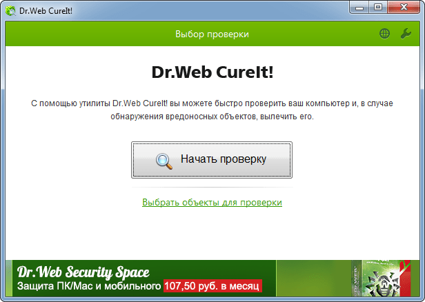Бесплатный сканер Dr.Web Portable